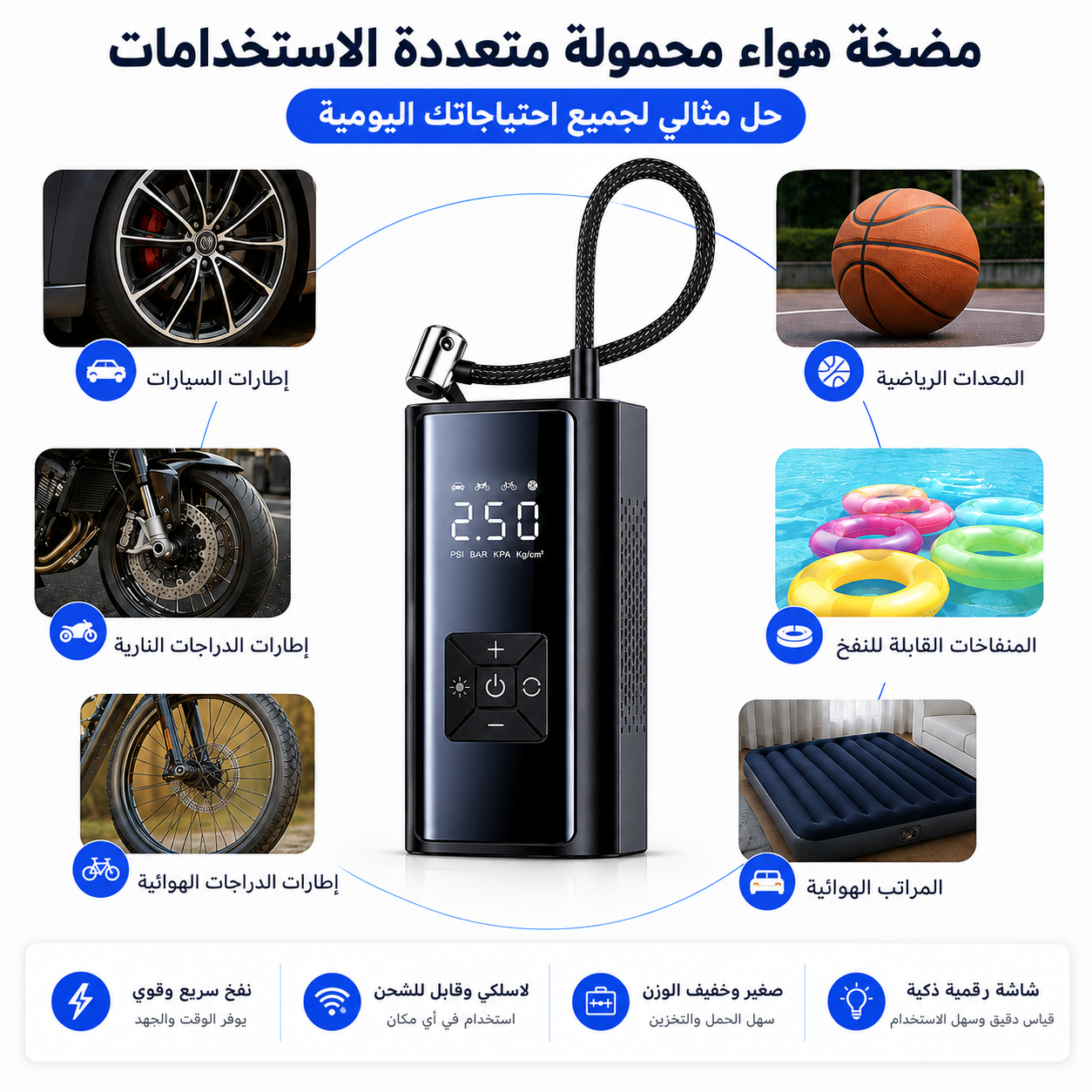مضخة هواء كهربائية محمولة
