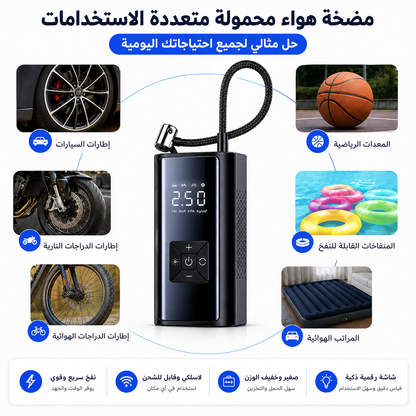 مضخة هواء كهربائية محمولة