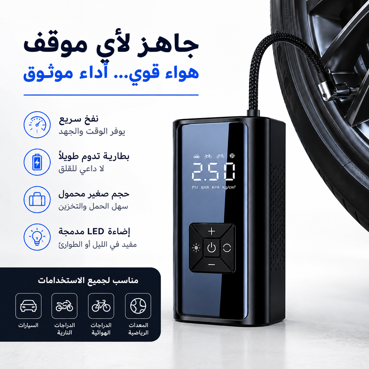 مضخة هواء كهربائية محمولة