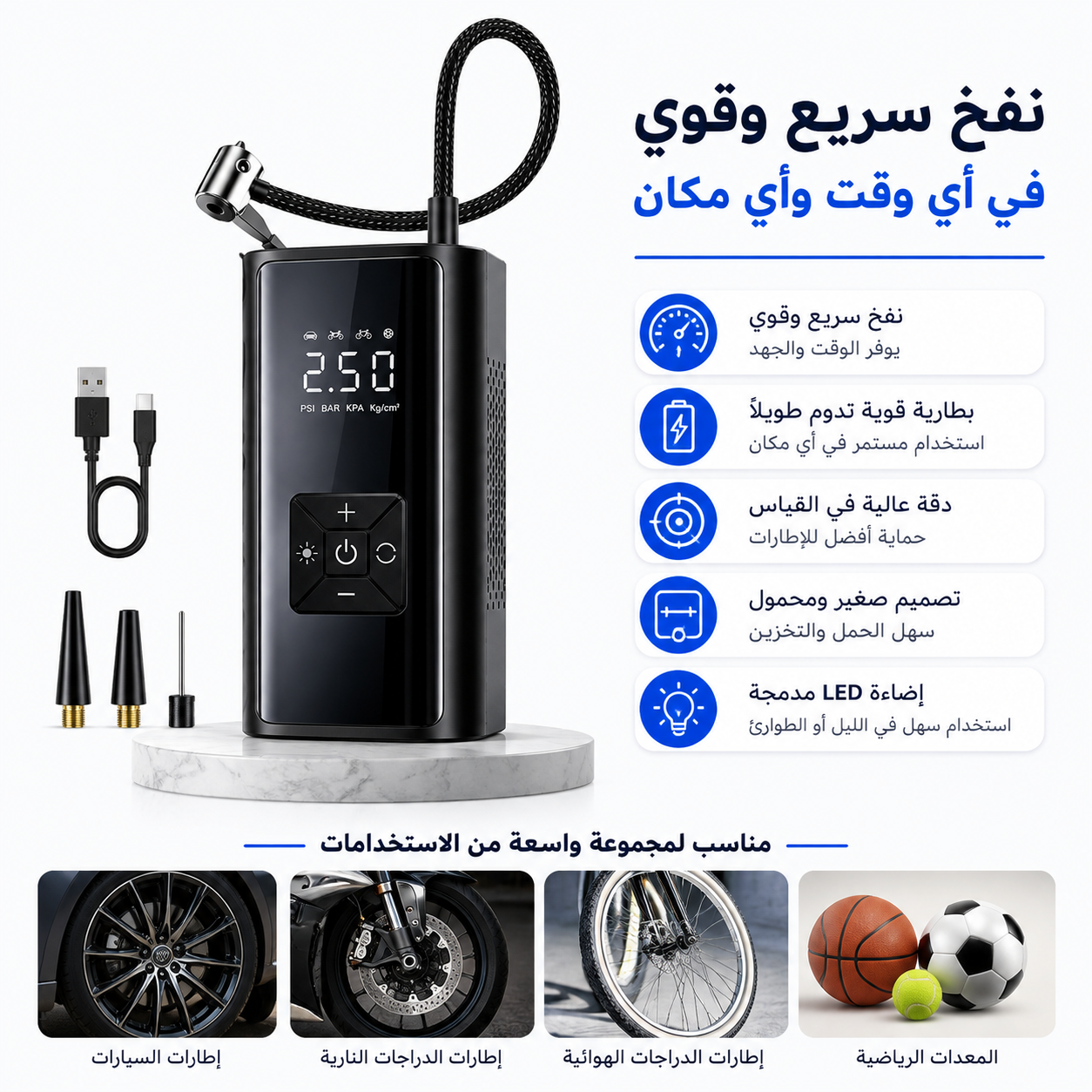 مضخة هواء كهربائية محمولة