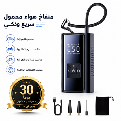 مضخة هواء كهربائية محمولة