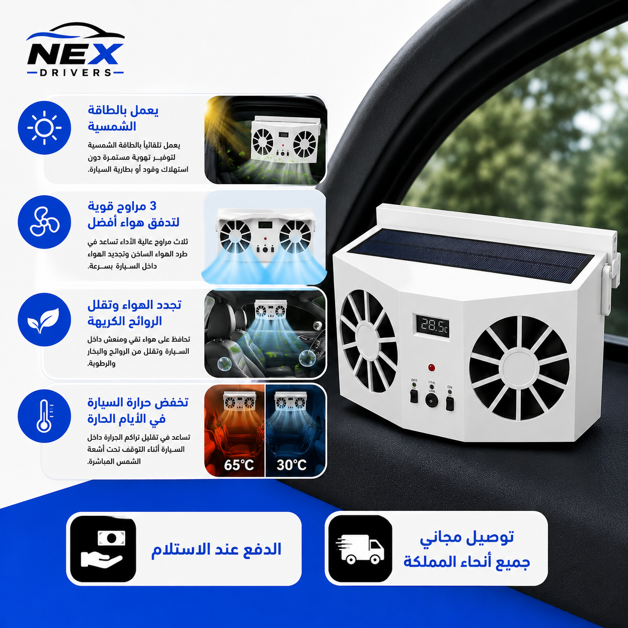 مروحة تبريد للسيارة تعمل بالطاقة الشمسية