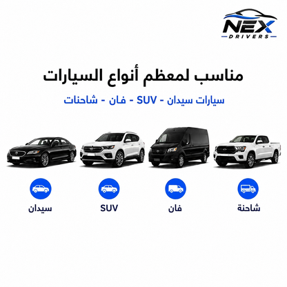 واقي شمس للزجاج الأمامي للسيارة