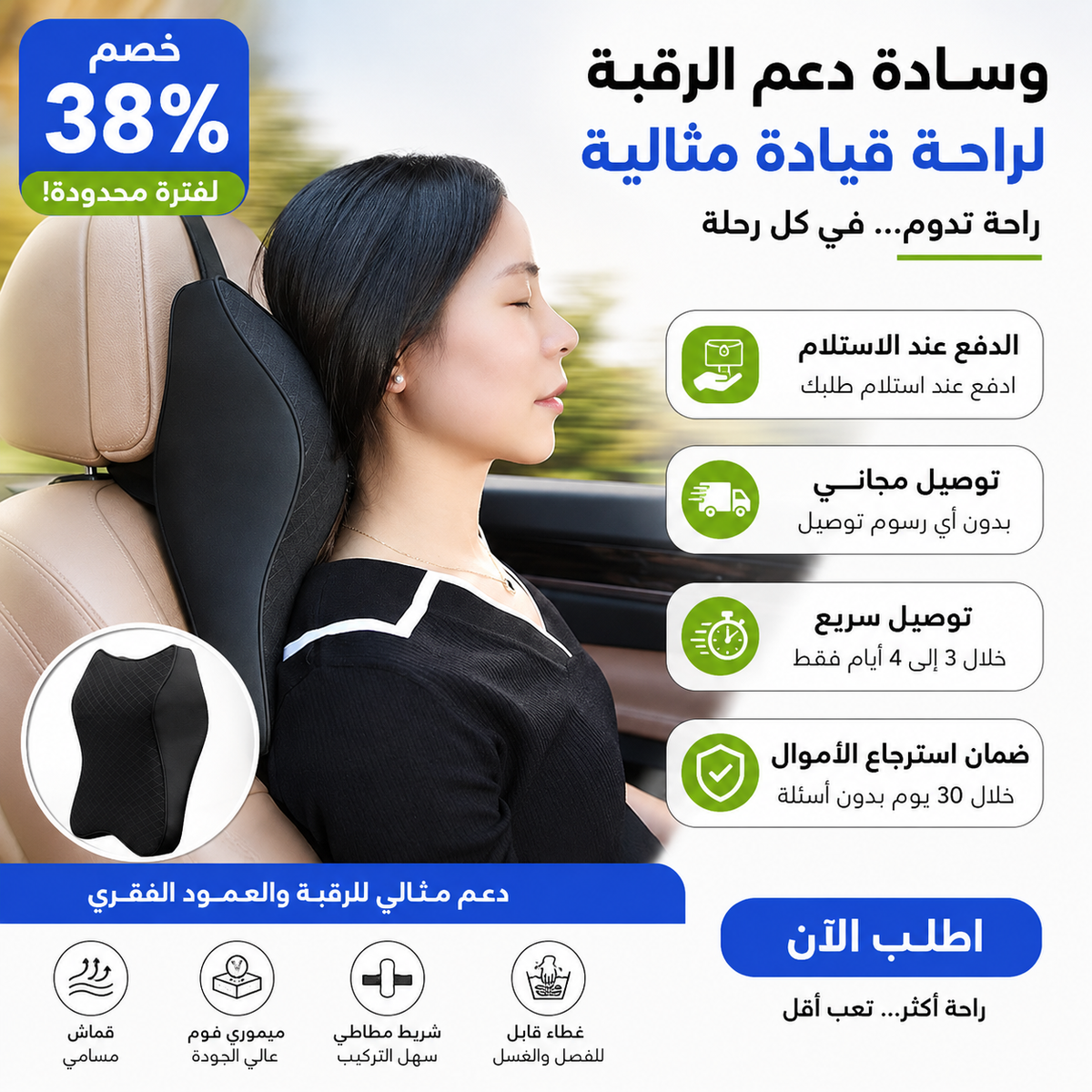 وسادة دعم الرقبة للسيارة بتصميم مريح