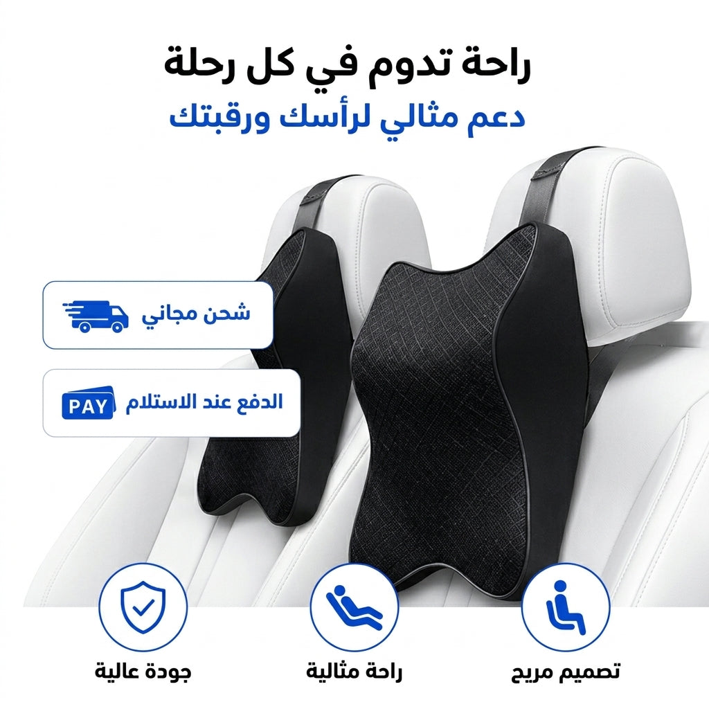 وسادة دعم الرقبة للسيارة بتصميم مريح
