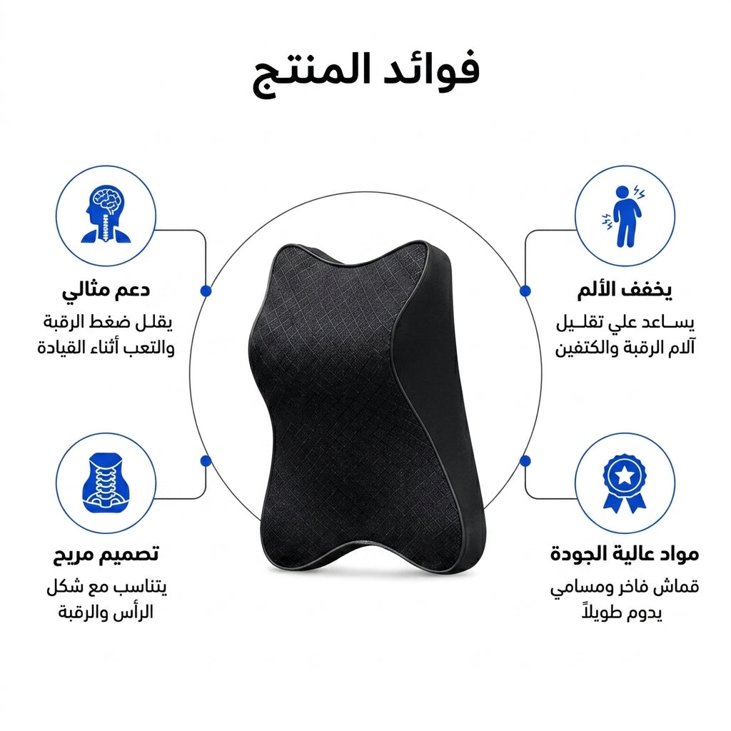 وسادة دعم الرقبة للسيارة بتصميم مريح
