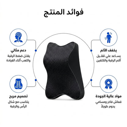 وسادة دعم الرقبة للسيارة بتصميم مريح
